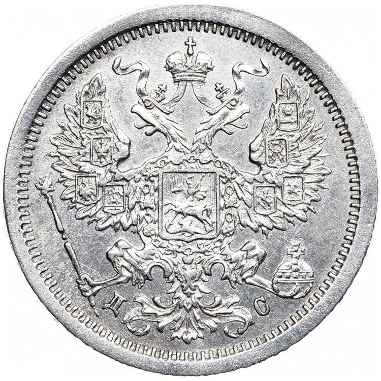 20 копеек 1883 года