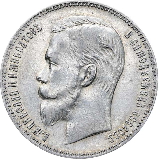1 рубль 1901 года