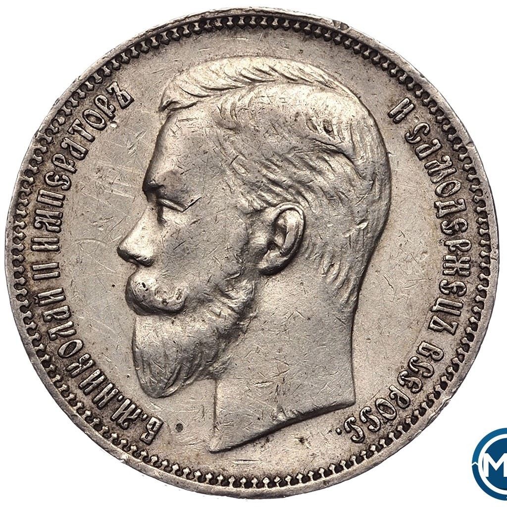 1 рубль 1911 года ЭБ