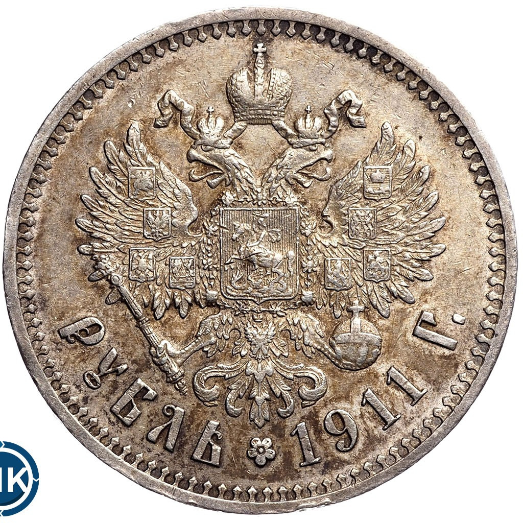 1 рубль 1911 года ЭБ