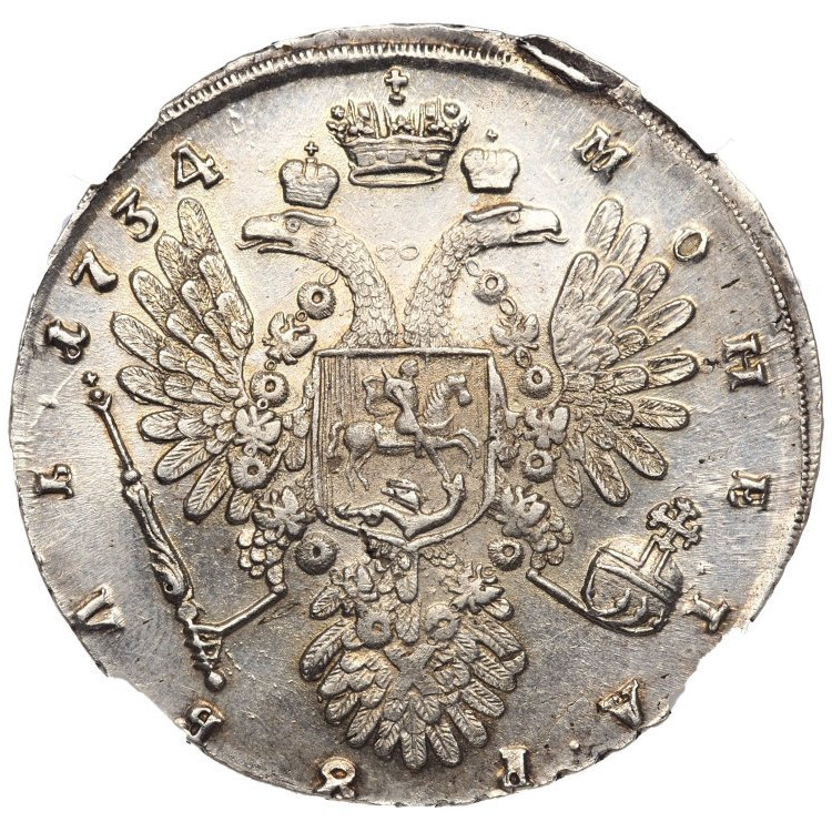 1 рубль 1734 года