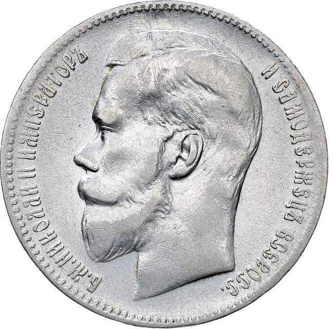 1 рубль 1899 года