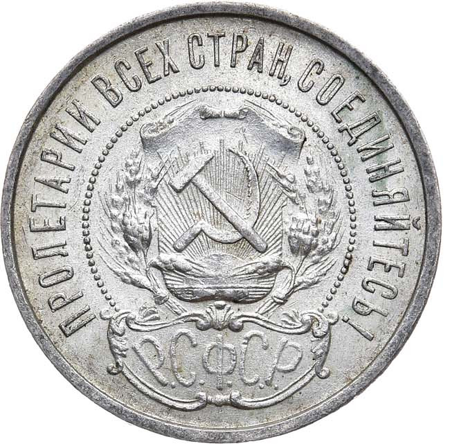 50 копеек 1922 года