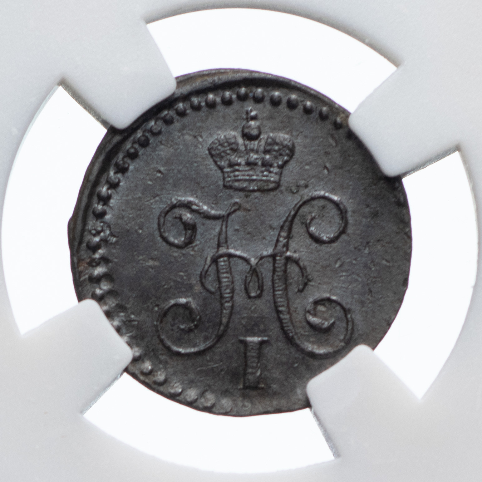 1/4 копейки 1842 года