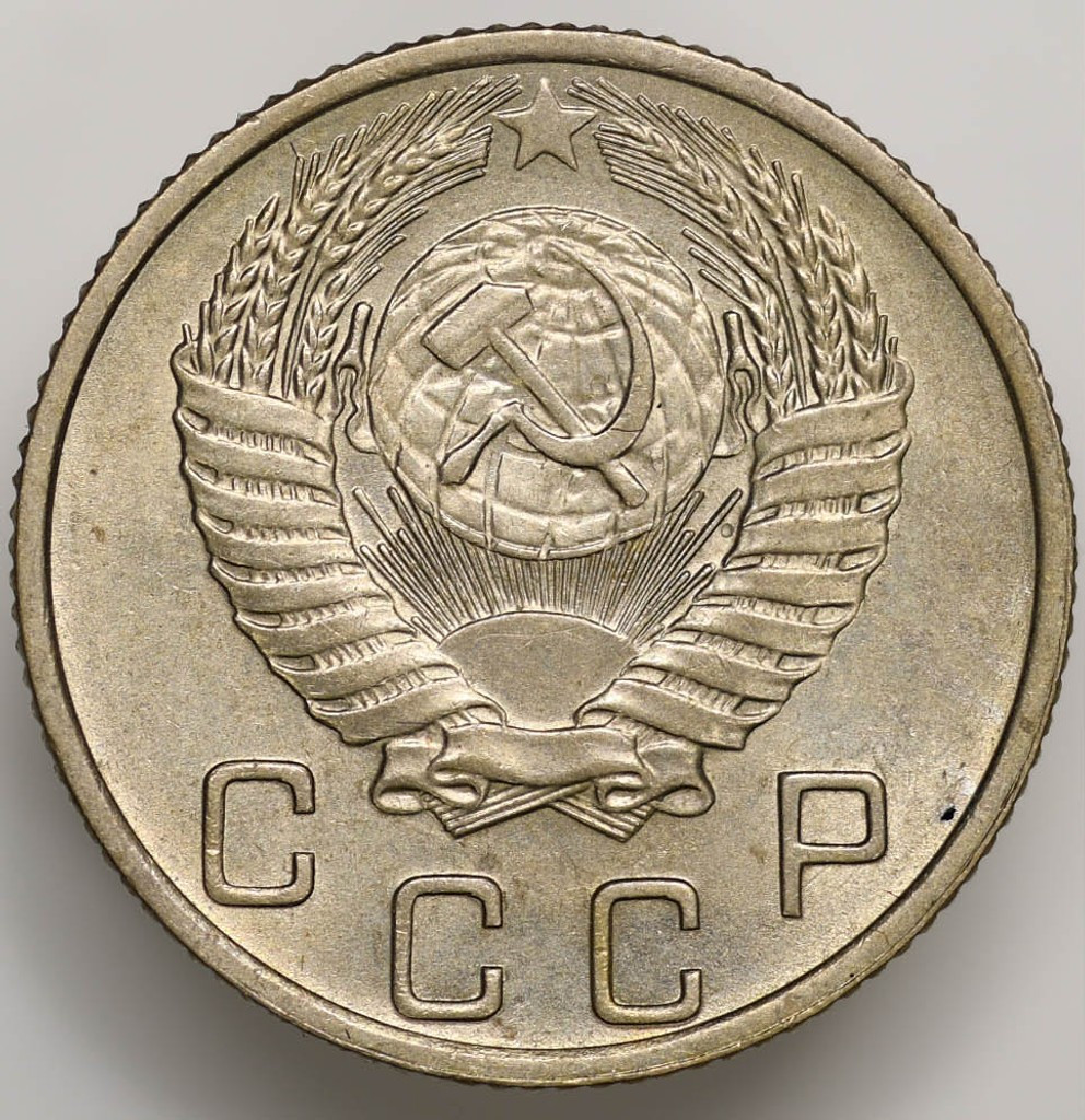 10 копеек 1953 года