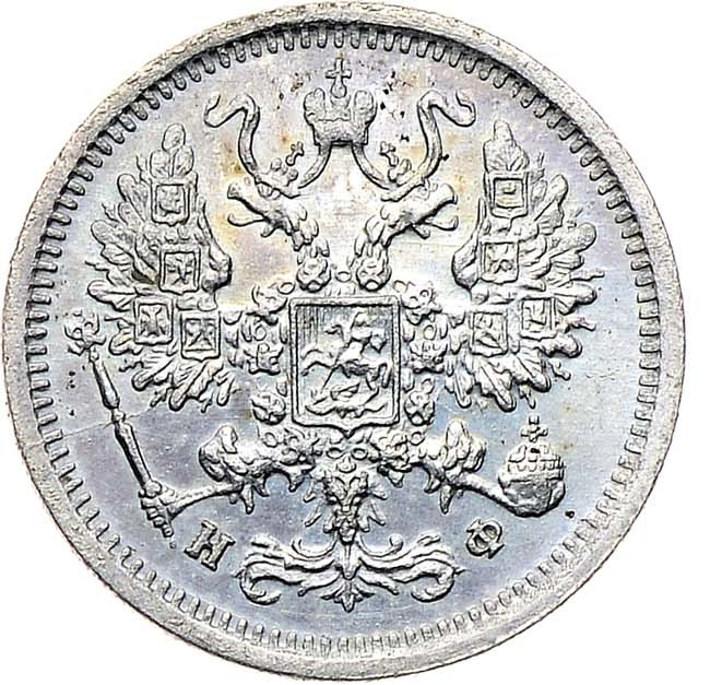 10 копеек 1879 года СПБ НФ