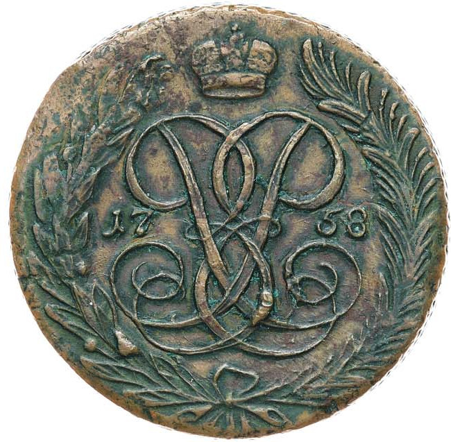 5 копеек 1758 года