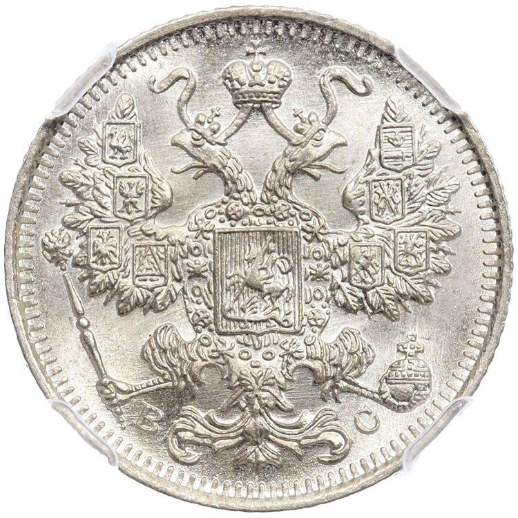 15 копеек 1916 года