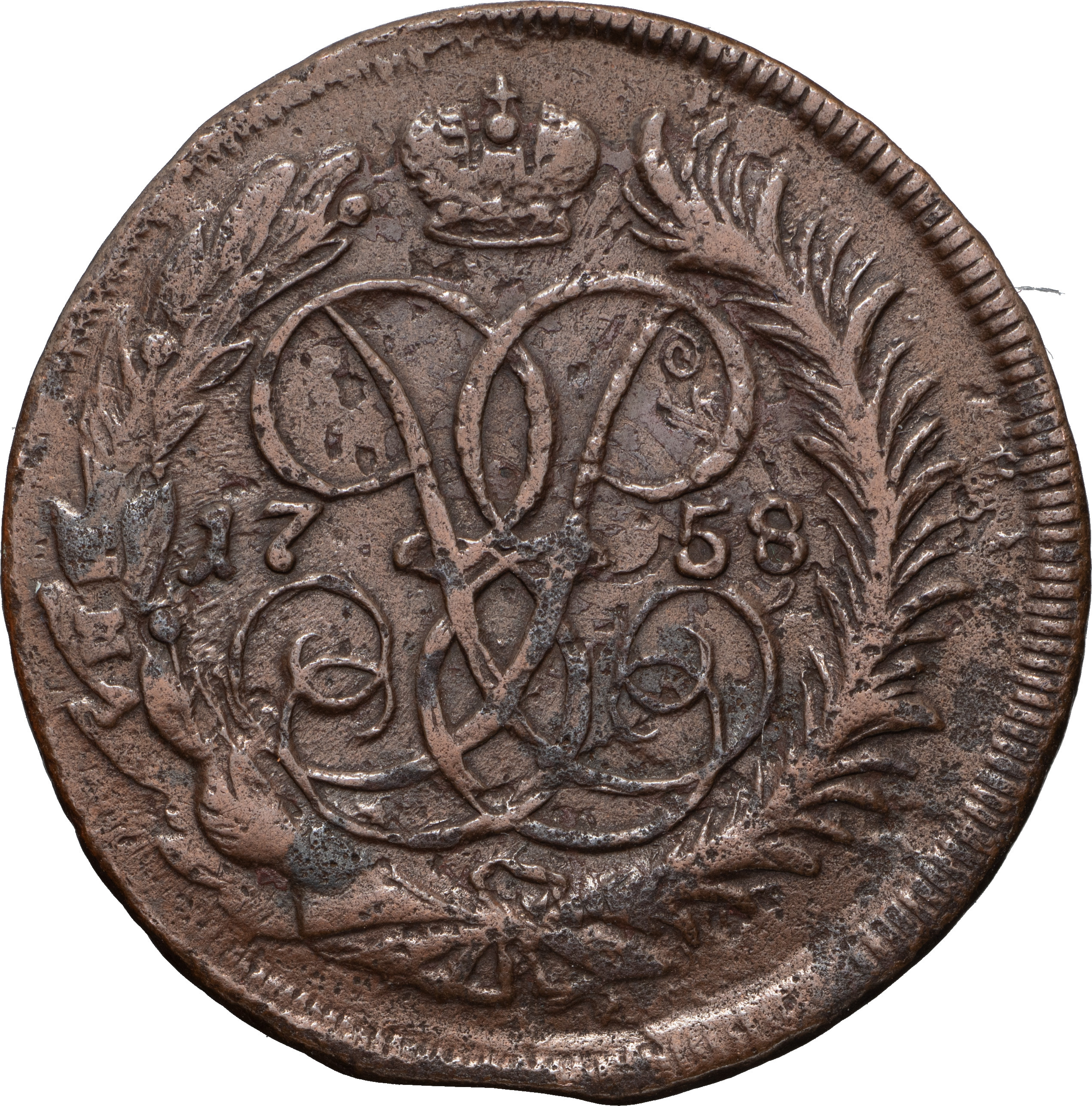 2 копейки 1758 года