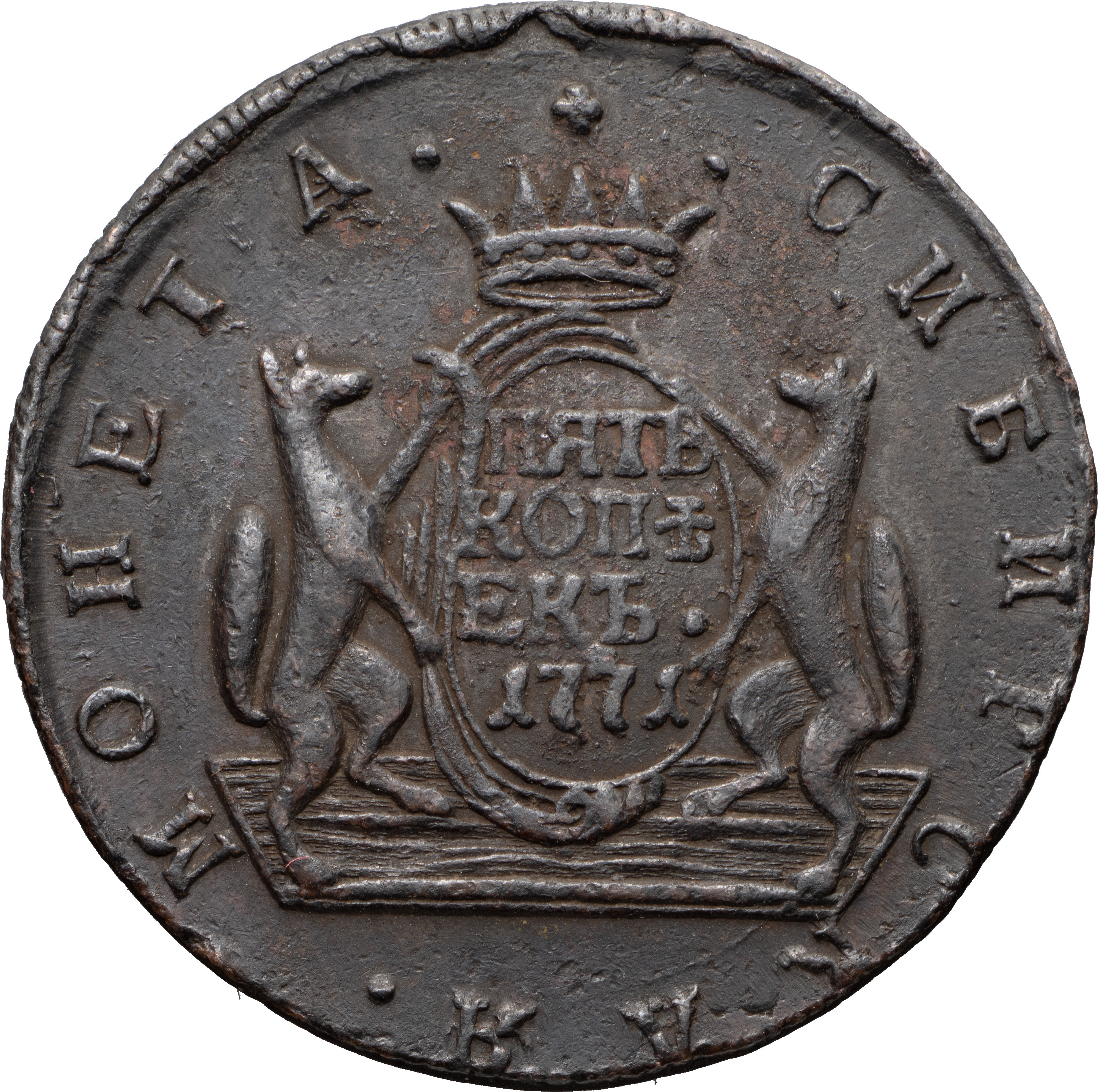 5 копеек 1771 года