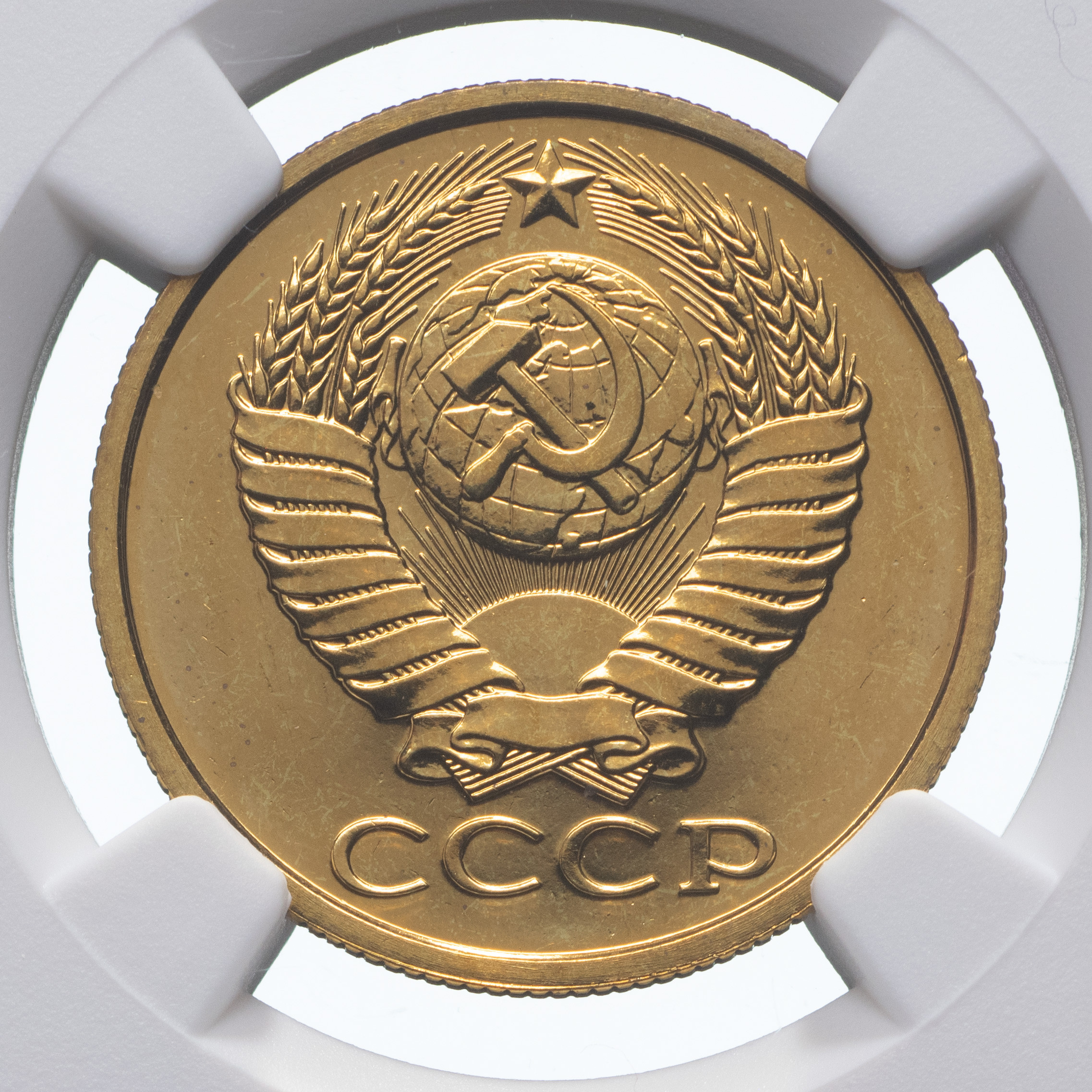 5 копеек 1990 года