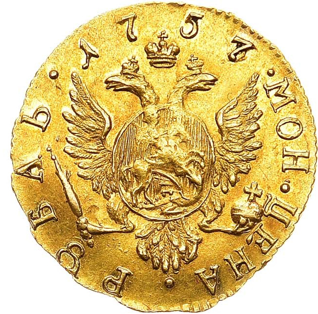 1 рубль 1757 года