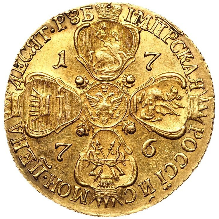10 рублей 1776 года СПБ