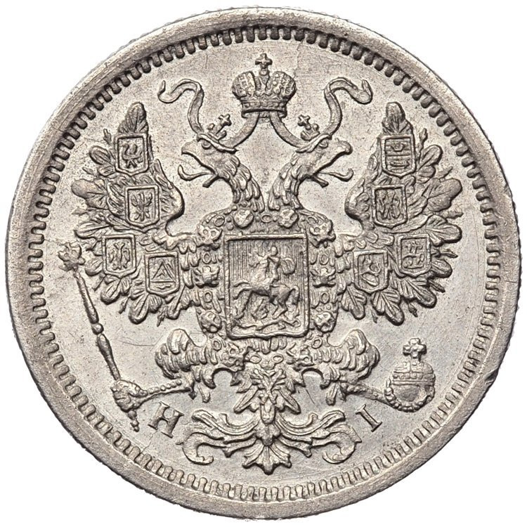 15 копеек 1877 года