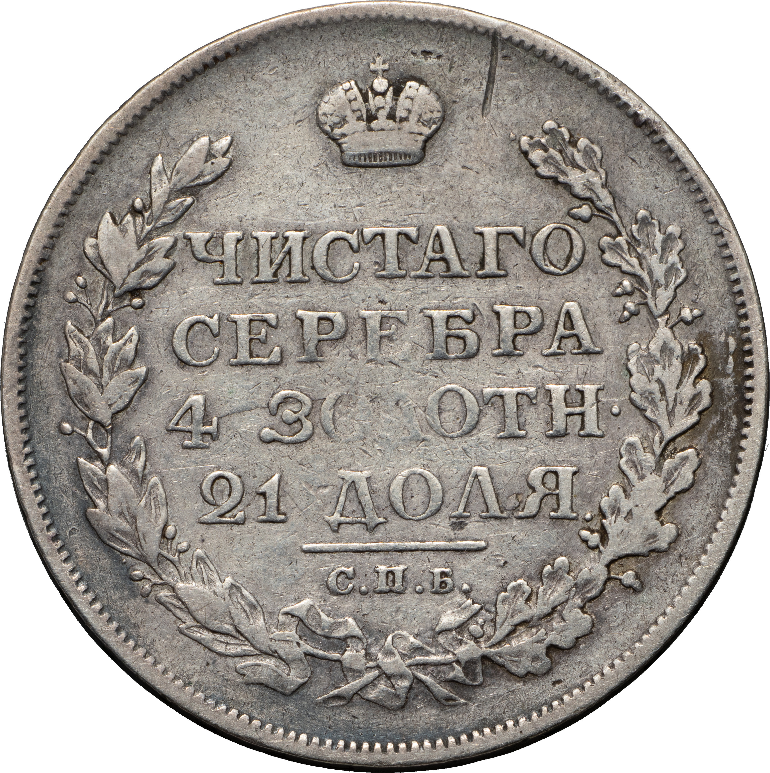 1 рубль 1812 года