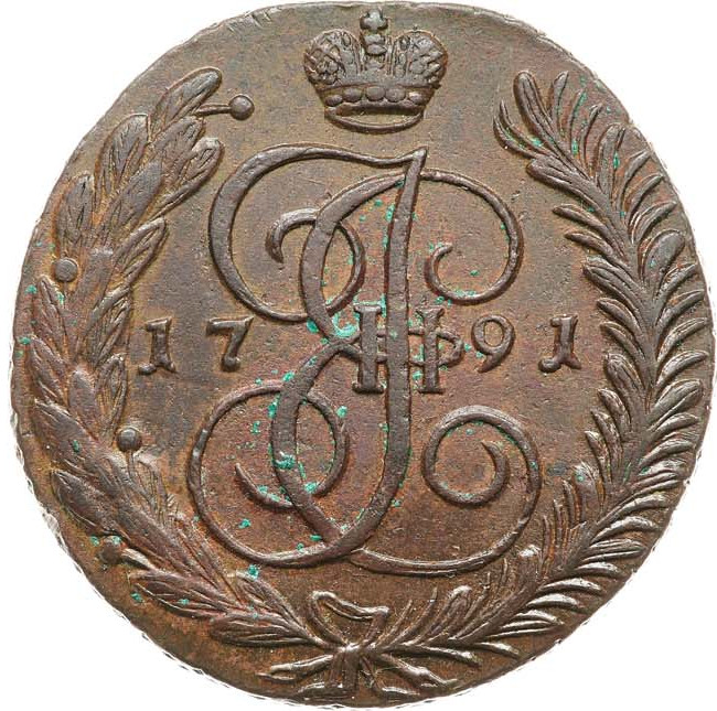5 копеек 1791 года