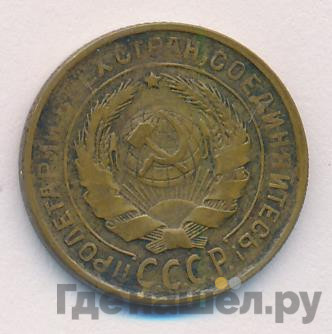 2 копейки 1932 года