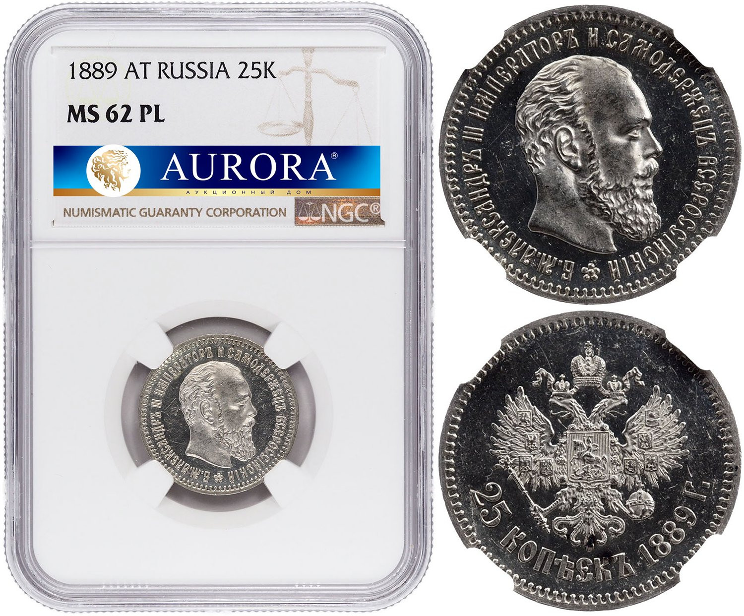 25 копеек 1889 года АГ