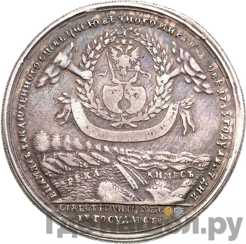Медаль 1743 года