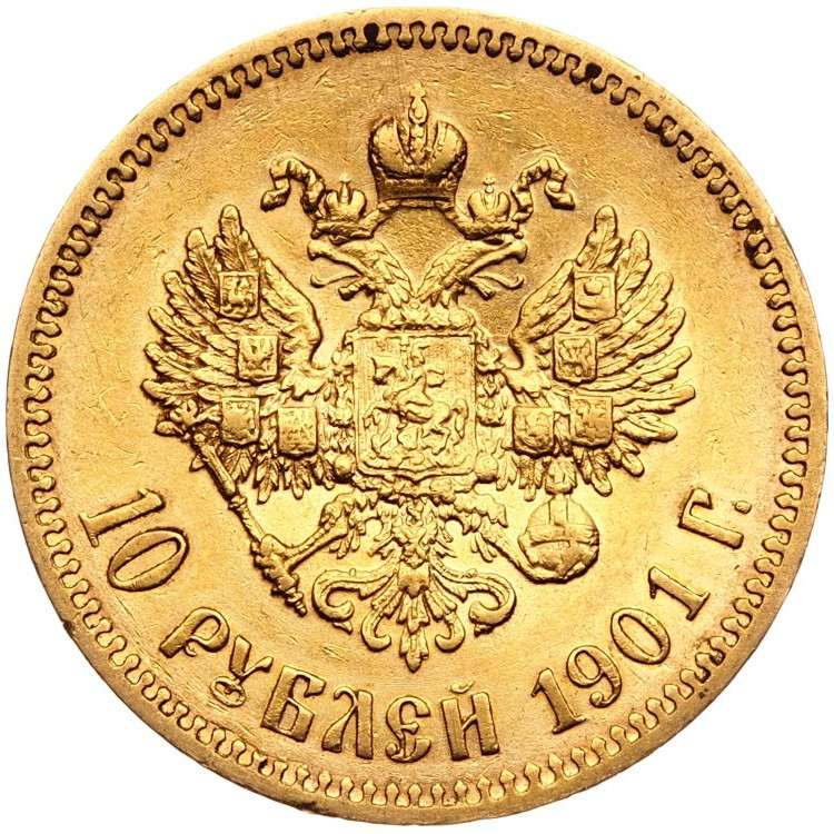 10 рублей 1901 года