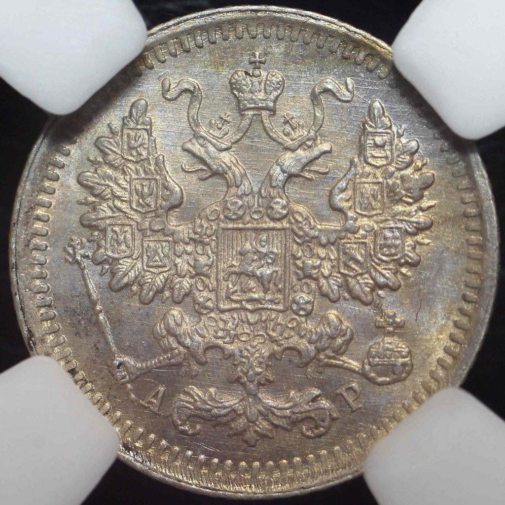 5 копеек 1903 года СПБ АР