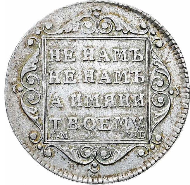 Полуполтинник 1798 года