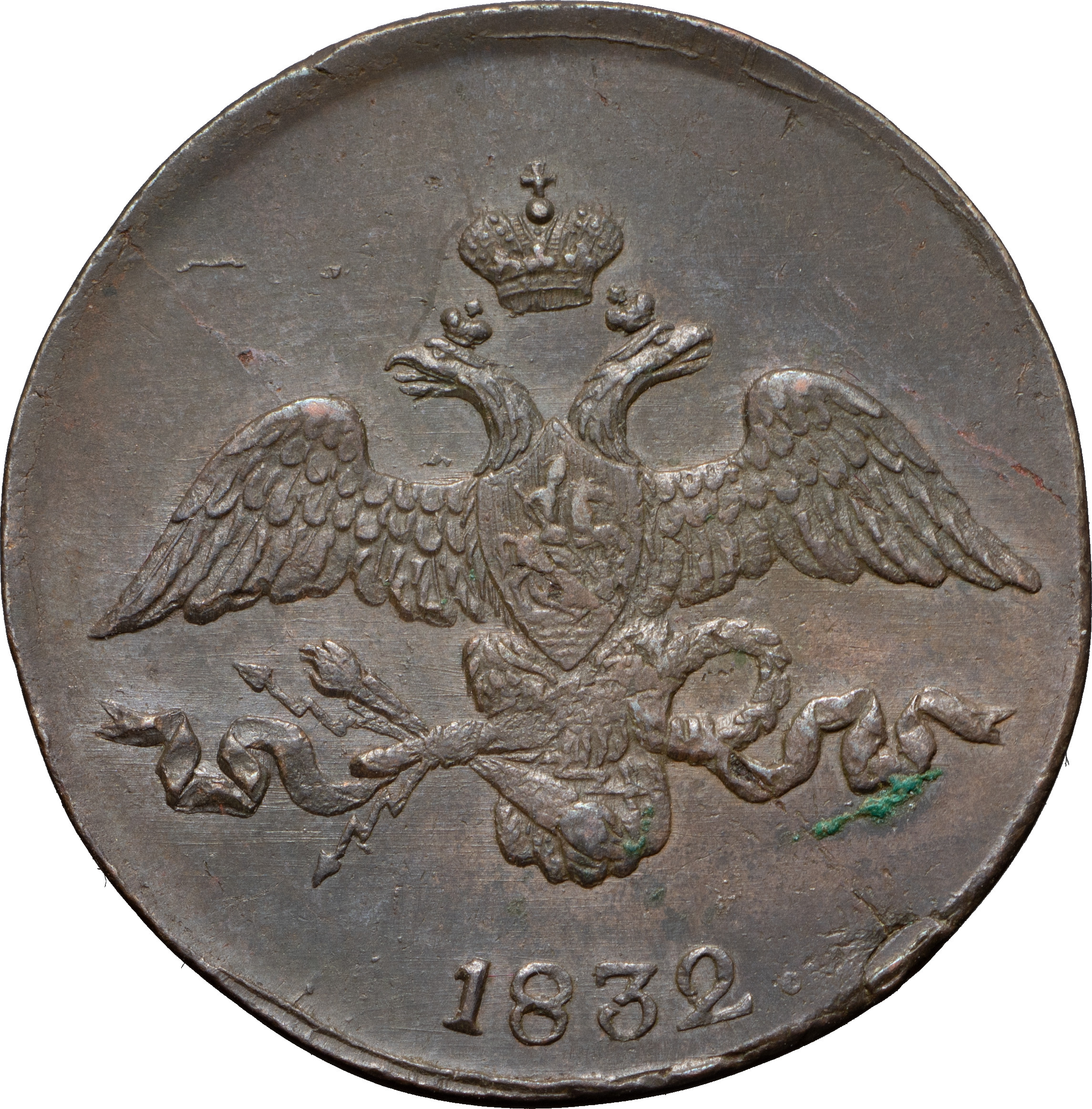 2 копейки 1832 года