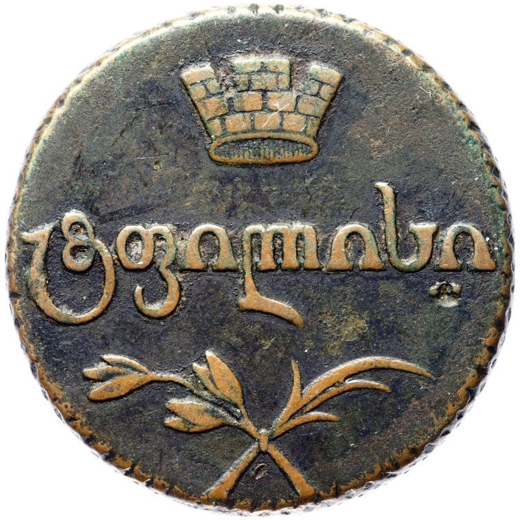 Бисти 1810 года Для Грузии