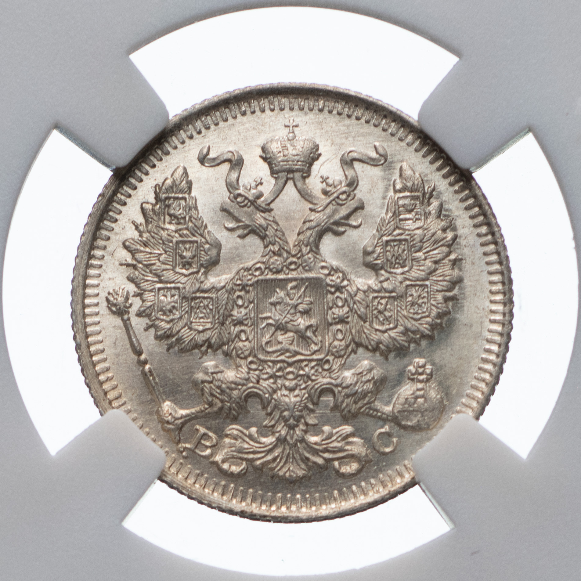 20 копеек 1913 года