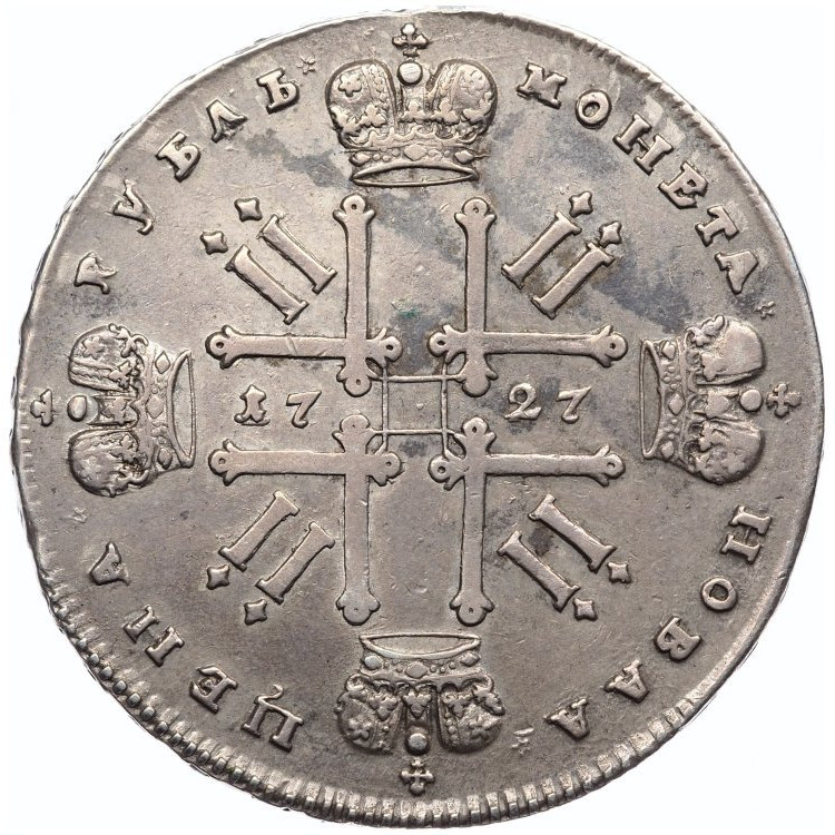 1 рубль 1727 года