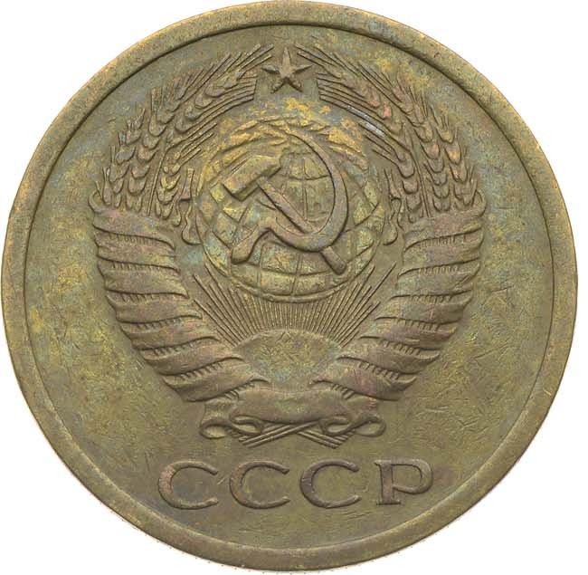 5 копеек 1968 года