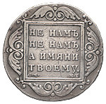 1 рубль 1798 года
