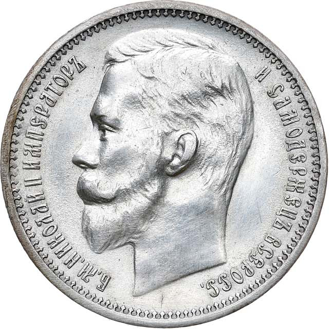 1 рубль 1912 года ЭБ