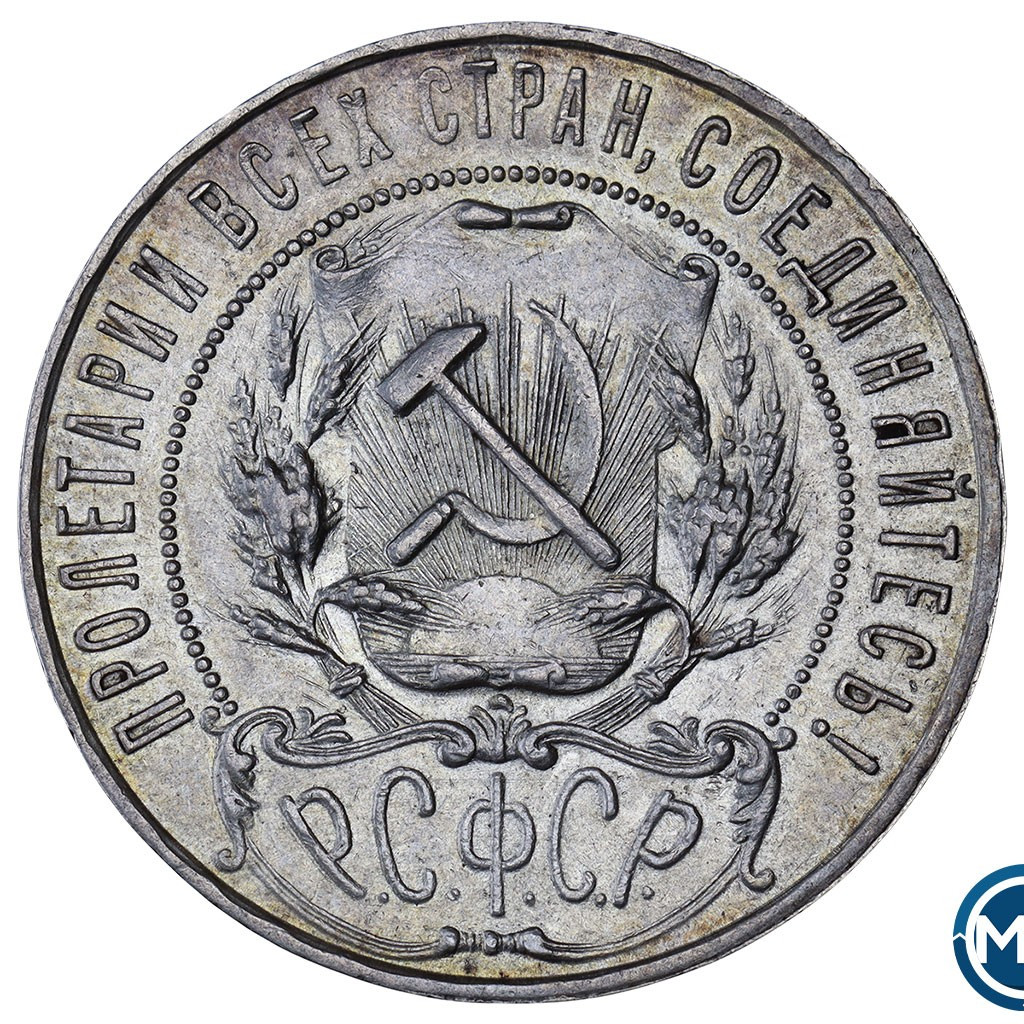 1 рубль 1921 года