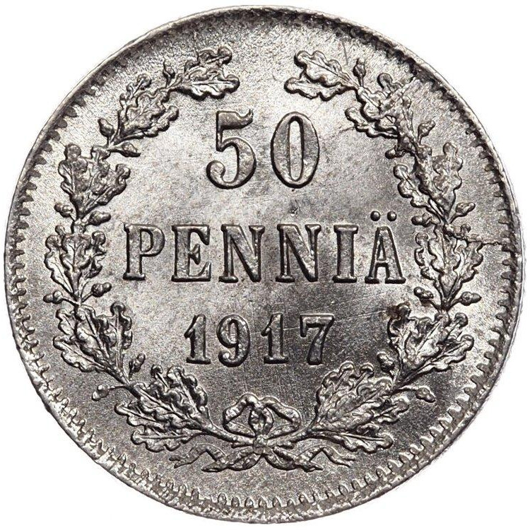 50 пенни 1917 года