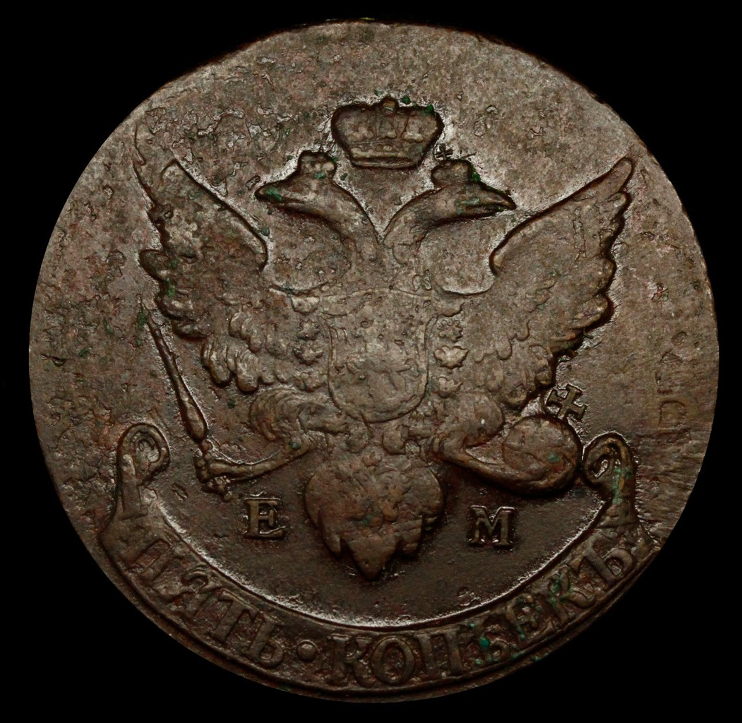 5 копеек 1793 года