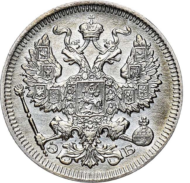 20 копеек 1909 года СПБ ЭБ