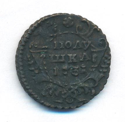 Полушка 1731 года