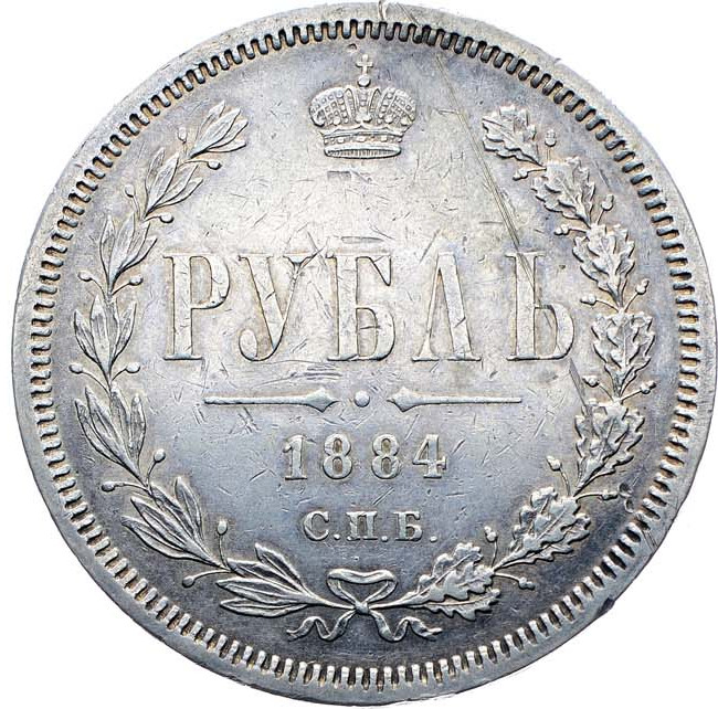 1 рубль 1884 года СПБ АГ