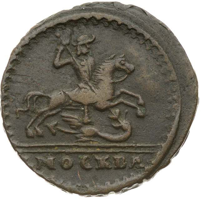 1 копейка 1728 года