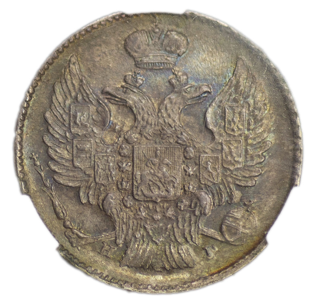 20 копеек 1838 года СПБ НГ