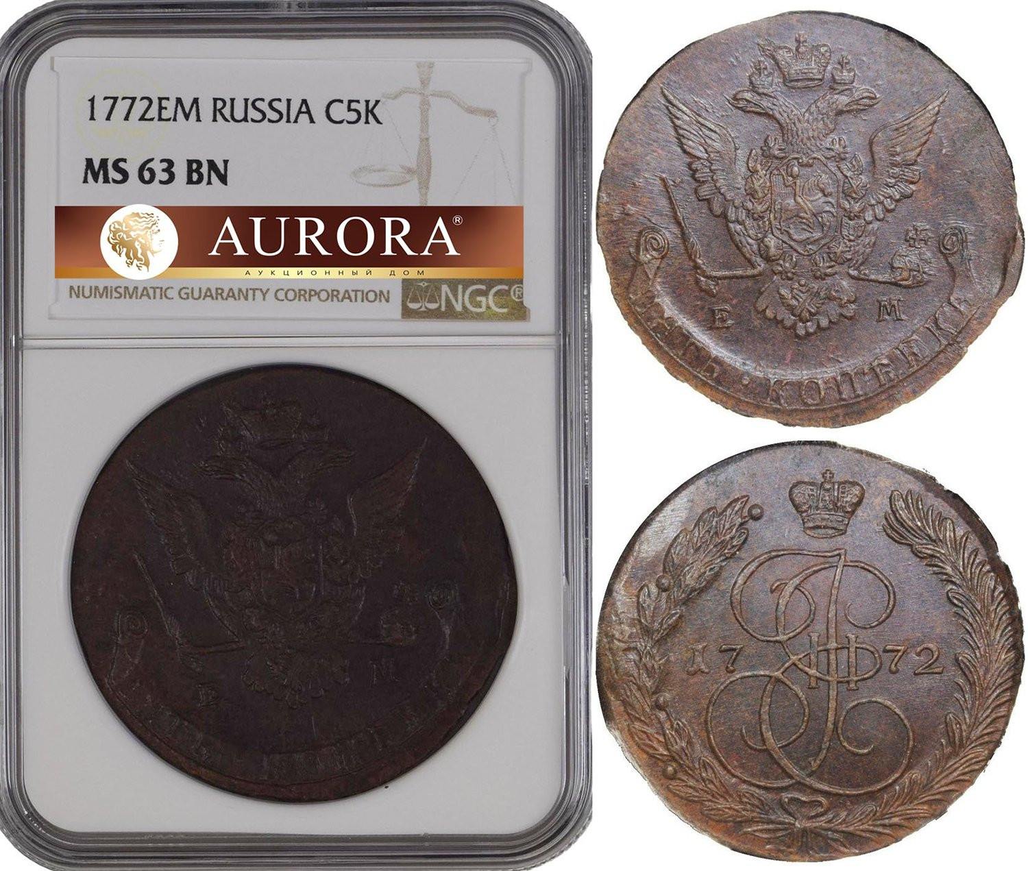 5 копеек 1772 года