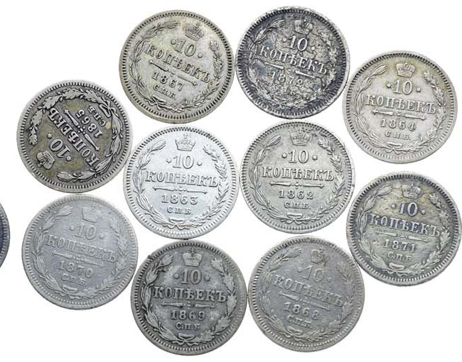 10 копеек 1862 года СПБ МИ