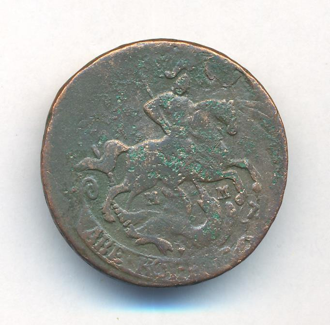 2 копейки 1763 года