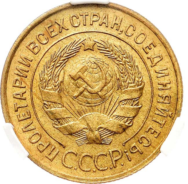 3 копейки 1933 года