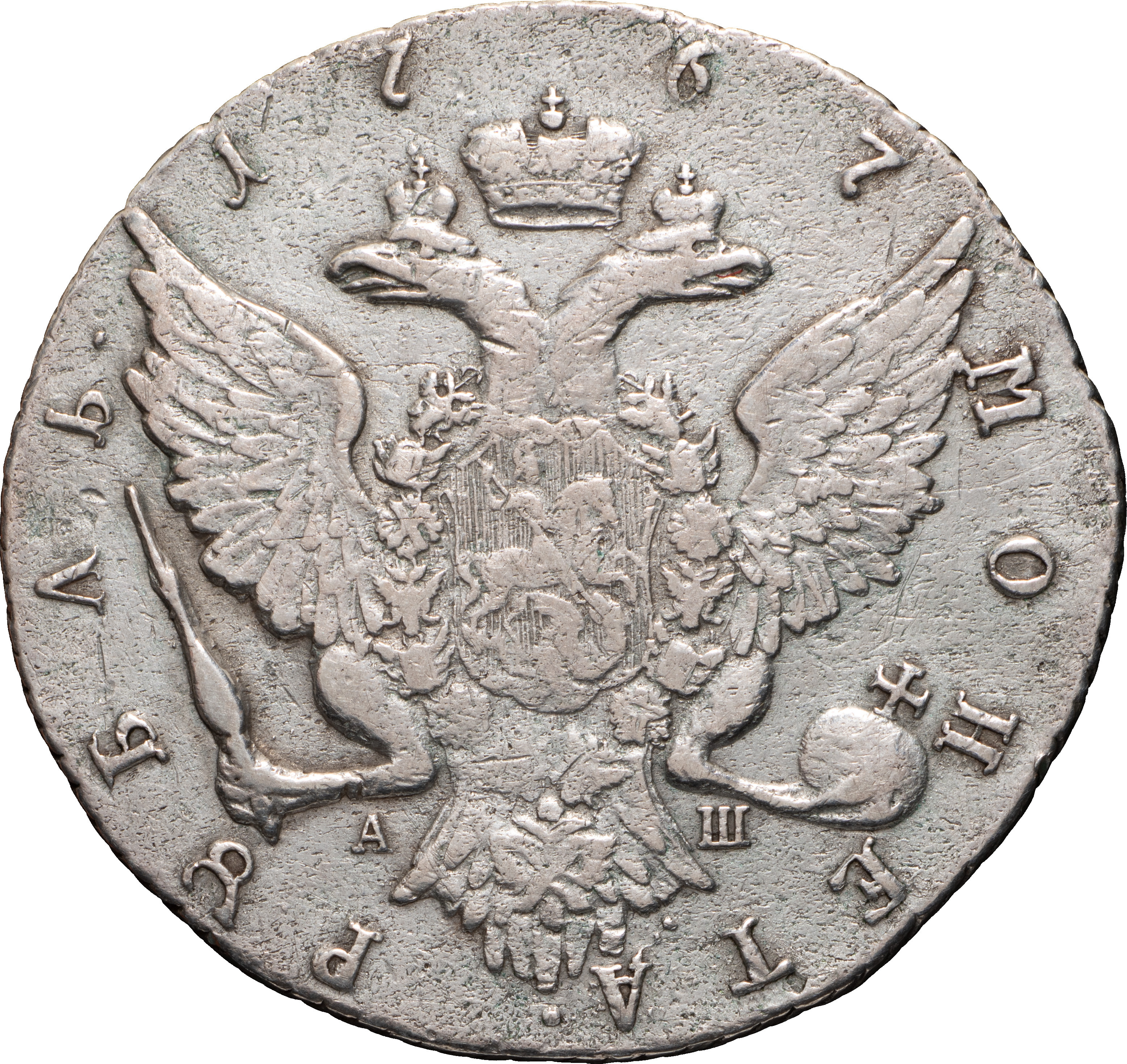 1 рубль 1767 года
