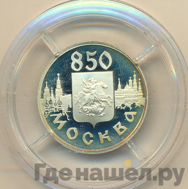1 рубль 1997 года ЛМД Москва 850 - Герб