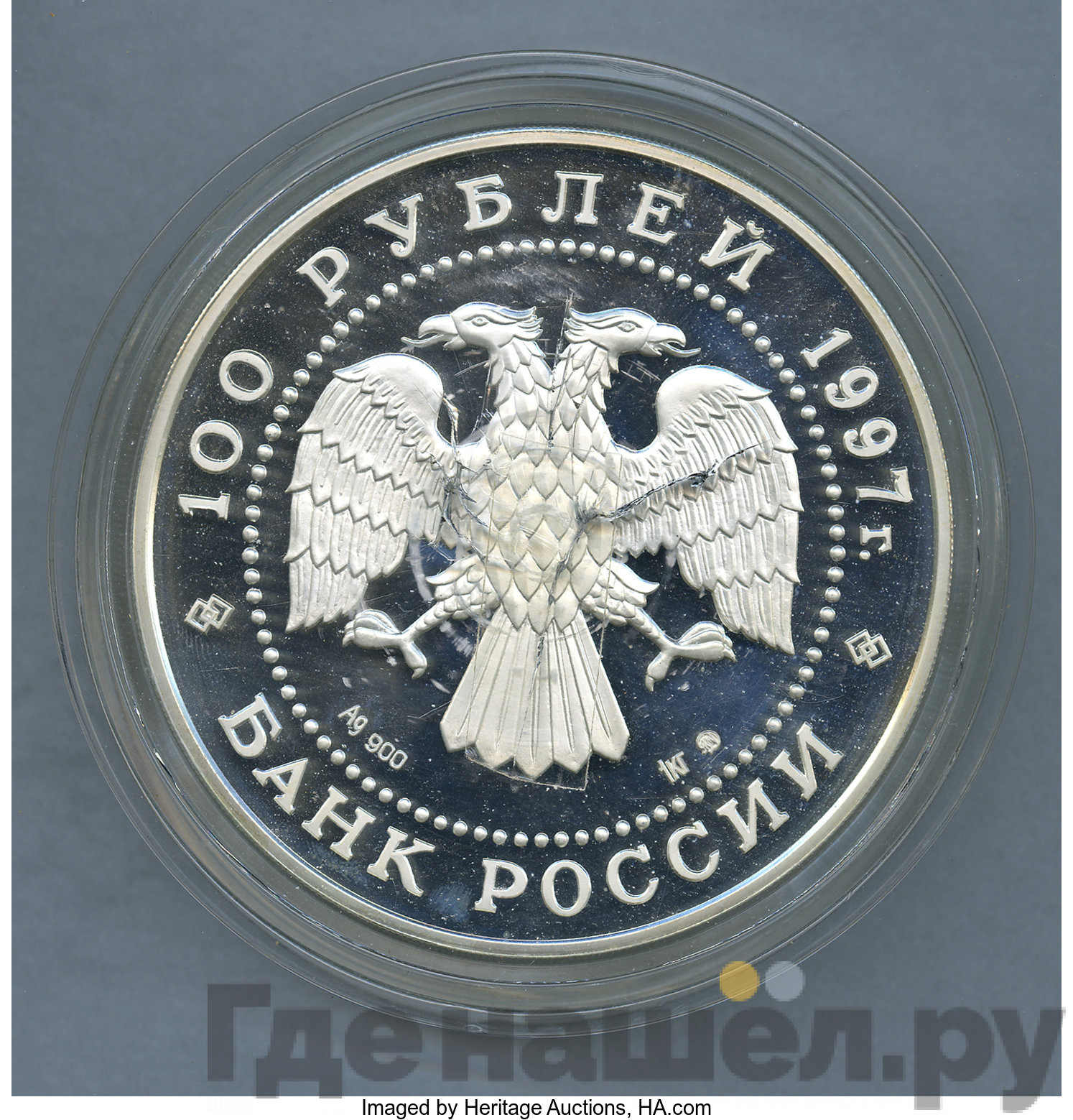 100 рублей 1997 года ММД Серебро Сохраним наш мир Полярный медведь