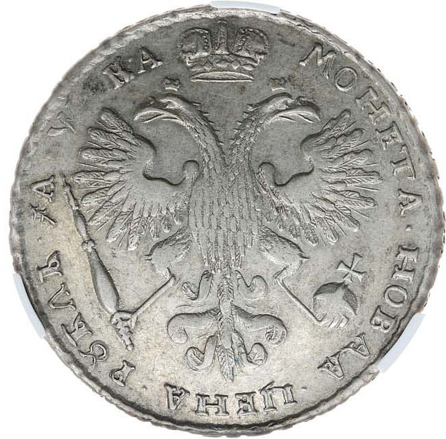 1 рубль 1721 года