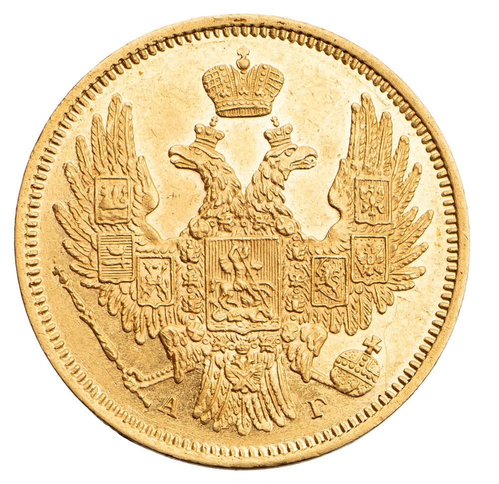 5 рублей 1847 года СПБ АГ